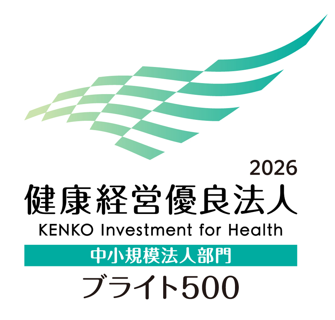 健康経営優良法人2026